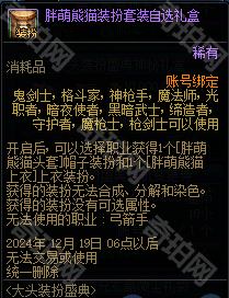 《DNF》大头装扮盛典礼包汇总2