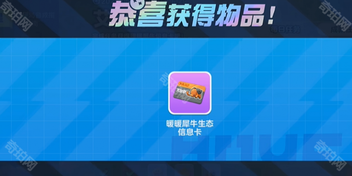 《蛋仔派对》暖暖犀牛捕捉攻略4