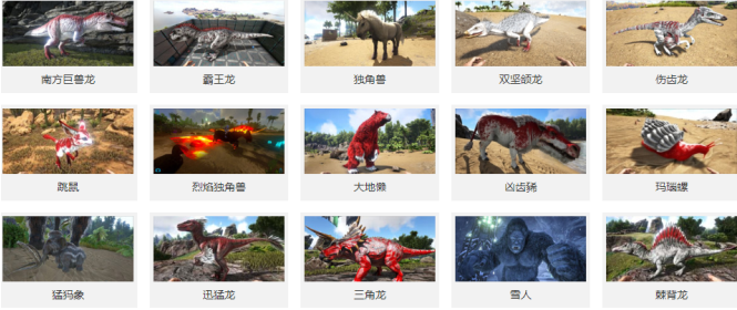 方舟生存进化生物大全_方舟生存进化生物大全已驯服代码
