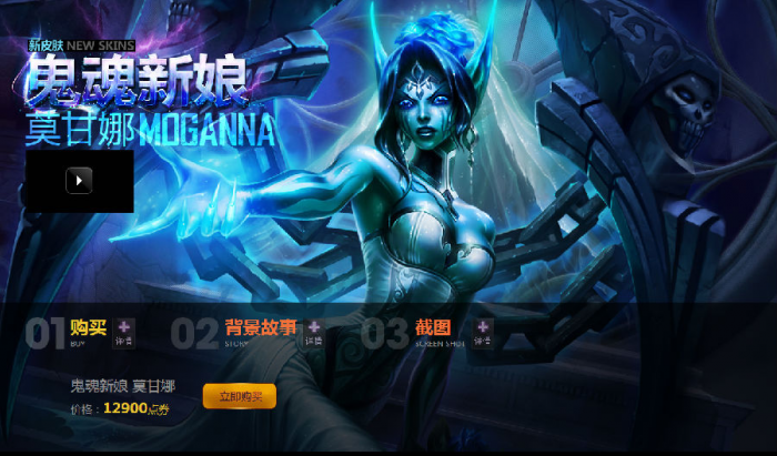 鬼魂新娘莫甘娜好_英雄联盟莫甘娜鬼魂新娘皮肤多少钱 鬼魂新娘莫甘娜好_英雄联盟莫甘娜鬼魂新娘皮肤多少钱