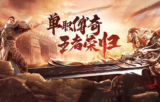 传奇中星王版本角色培养速成攻略_传奇星王合击什么组合 传奇中星王版本角色培养速成攻略_传奇星王合击什么组合