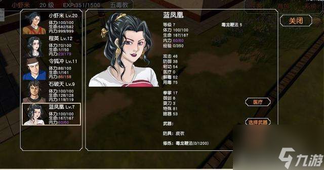 金庸群侠传3队友排名大全与推荐（附队友培养攻略与阵容搭配）