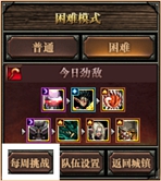 DNF帝国竞技场困难模式过关攻略 等待你的挑战