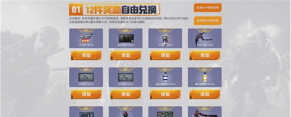 CF3月枪王自助餐活动网址 活动规则奖励一览